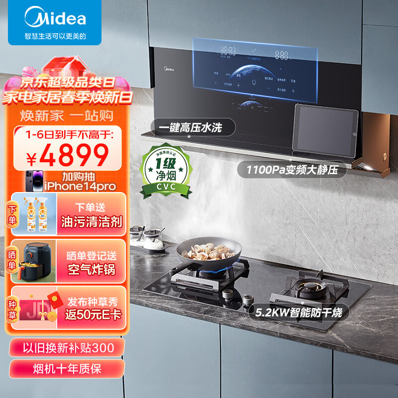 美的（Midea）抽油烟机无烟感一级净烟26立方侧吸广域低吸烟机燃气灶变频 水洗烟灶联动套装ZA8+Q518S天然气怎么样,好用不?