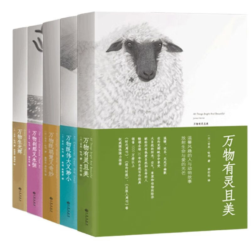 万物有灵且美(共5册)