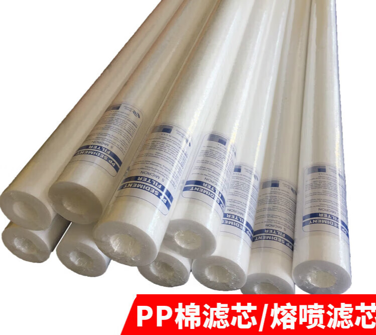 哩也波哩也pp棉滤芯10寸20寸30寸pp滤芯40寸熔喷滤芯通用净水机 10寸