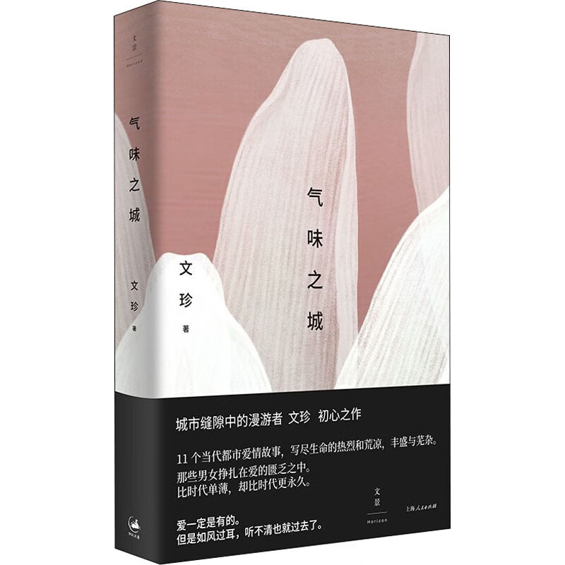 气味之城 文珍 书籍