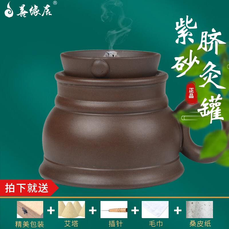 脐灸罐艾灸悬玄灸器具盒儿童肚脐灸无极紫砂妇科隔姜 妇科隔姜灸