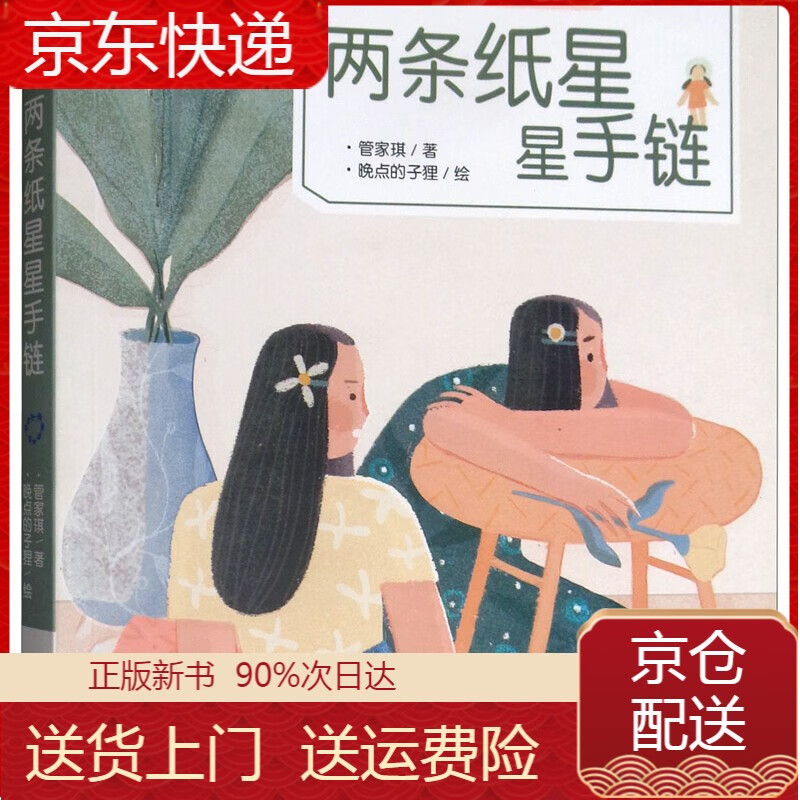 熊熊天使队:两条纸星星手链 纸星星手链