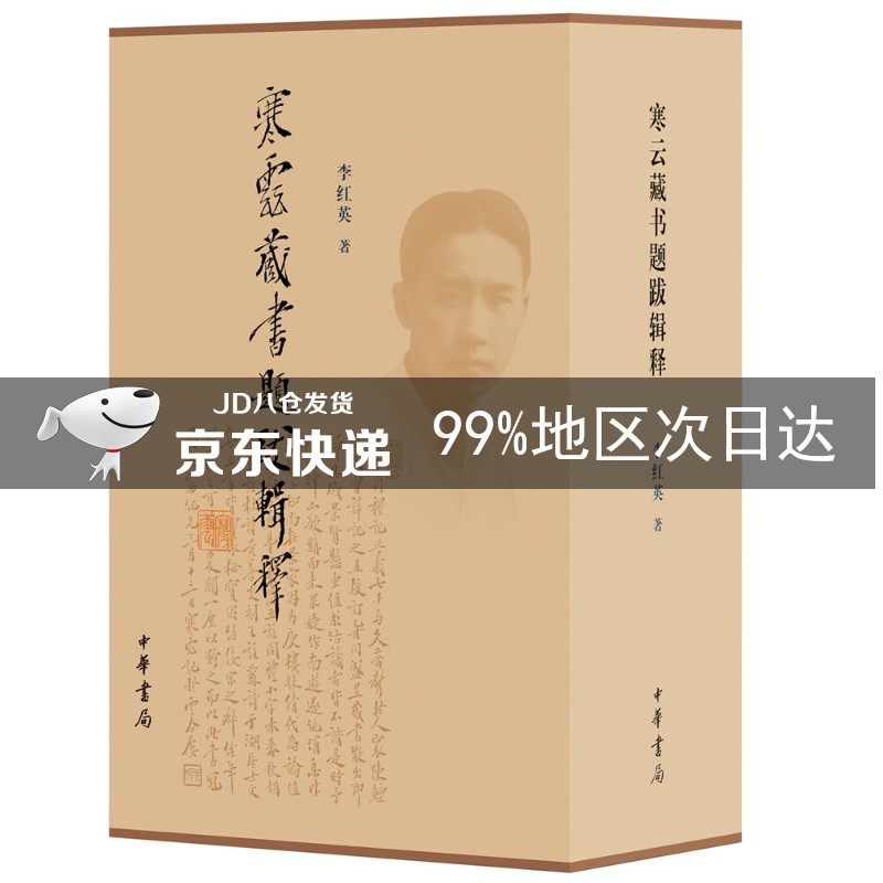 寒云藏书题跋辑释