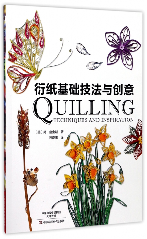 衍纸基础技法与创意
