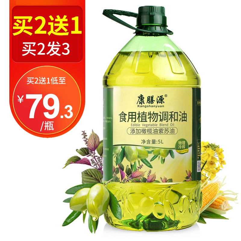 康膳源 橄榄油紫苏籽油5L 食用植物调和油 物理压榨