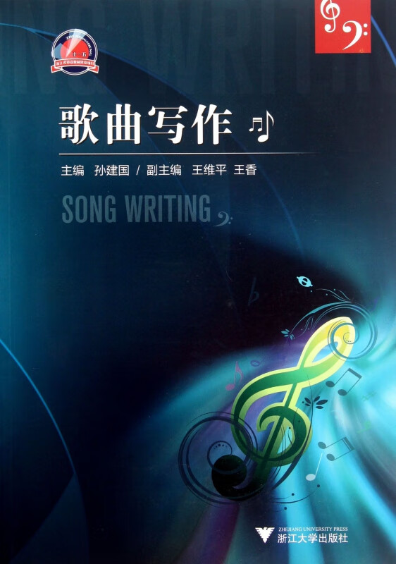歌曲写作