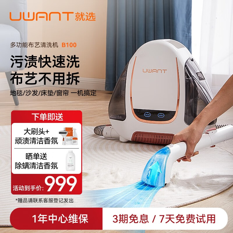 uwant布艺沙发洗地毯清洗机 喷抽吸一体除螨清洁机  地毯沙发床垫窗帘清洁神器 B100（行业TOP1）