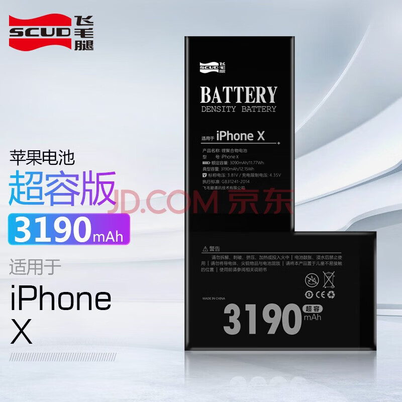 飞毛腿（SCUD） 苹果iPhoneX 手机电池 超容版 3290毫安 25年专业电池制造经验