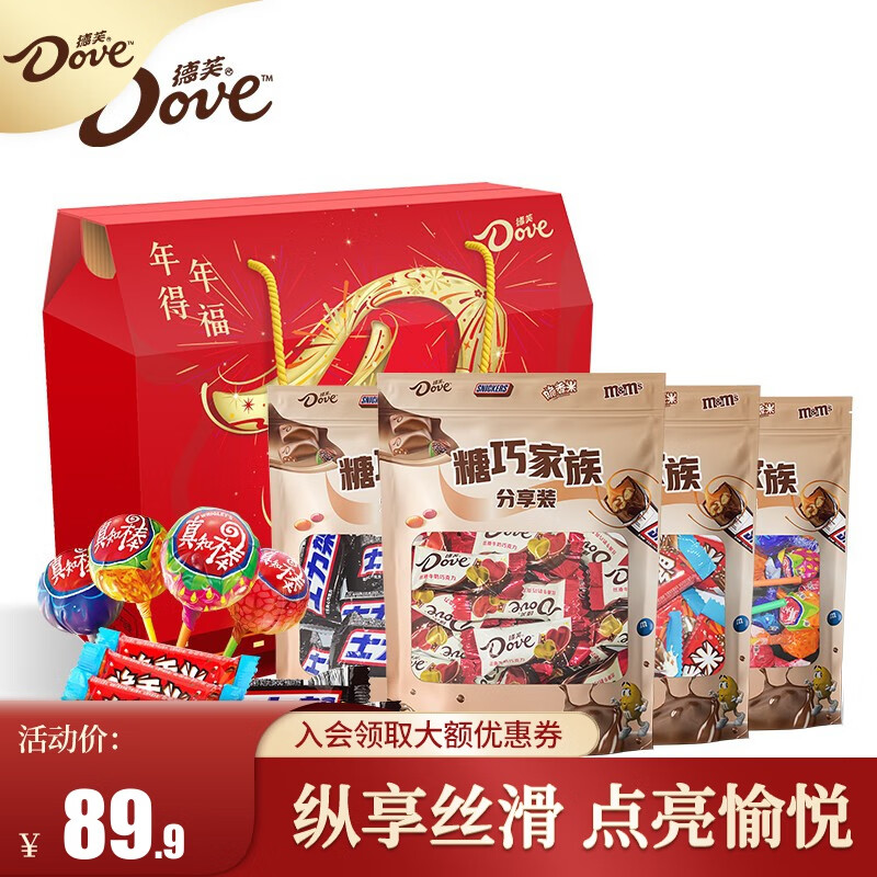 德芙（Dove）巧克力生日礼物情人节送女友老婆节日礼物年货零食礼盒款式随机 糖巧家族零食大礼包400g