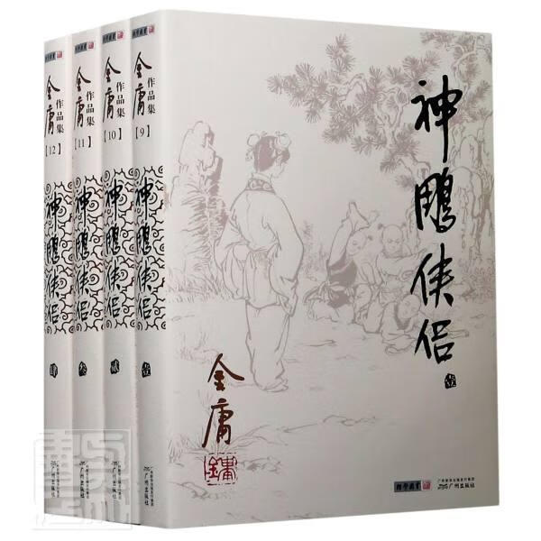 神雕侠侣金庸原著正版4册全套朗声旧版金庸武侠小说作品集 现当代金庸