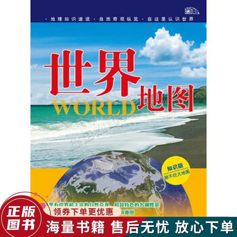 世界地图小全开
