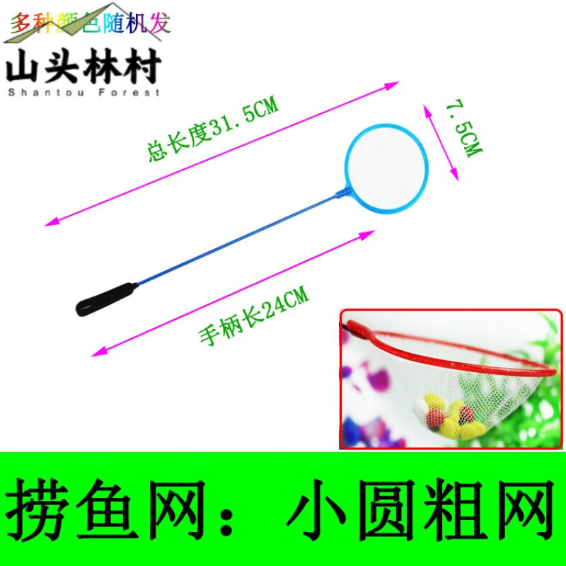 山头林村小密眼抄网鱼缸鱼捞渔捞水族箱抄网捞鱼网兜圆方形手抄鱼网 小 圆 粗眼