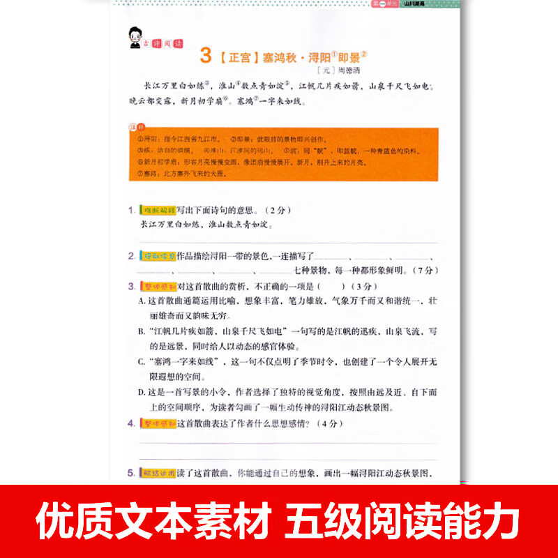语文素养小学语文有效阅读训练一二三四五六年级上册A版下册B版阅读力测评123456年级阅读能力提升阅读专项训 有效阅读A版+B版【送字帖 小学三年级