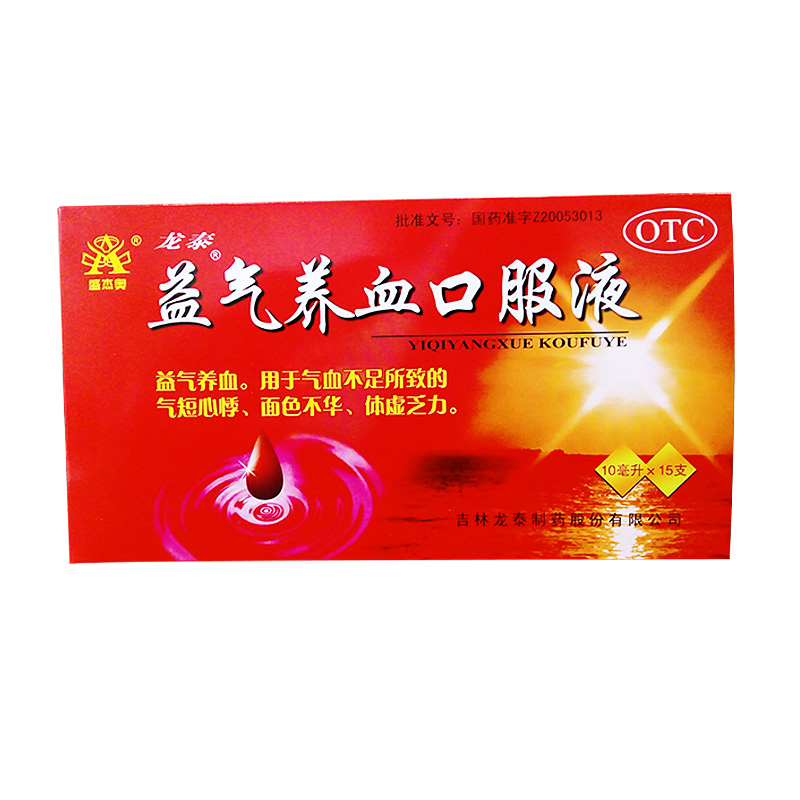[盛杰奥] 益气养血口服液 10ml*15支/盒 气血不足气短心悸面色不华体