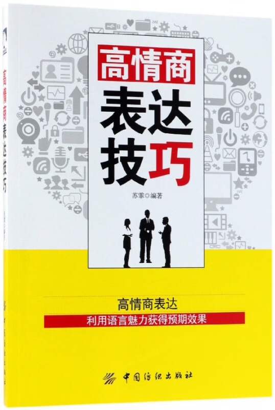 高情商表达技巧