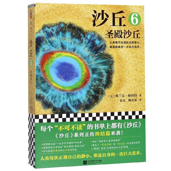 沙丘(6圣殿沙丘)