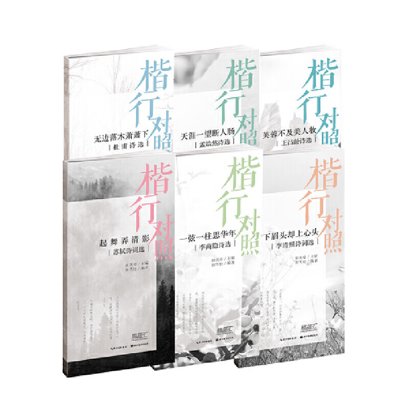 描品汇---楷行对照2-田英章田雪松硬笔