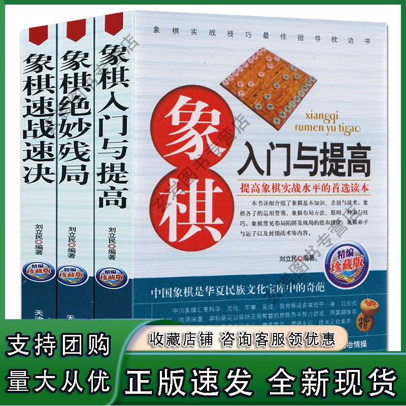 n中国象棋入门书籍全3册 象棋入门与提+象棋战决+象棋绝妙残局破解南正版