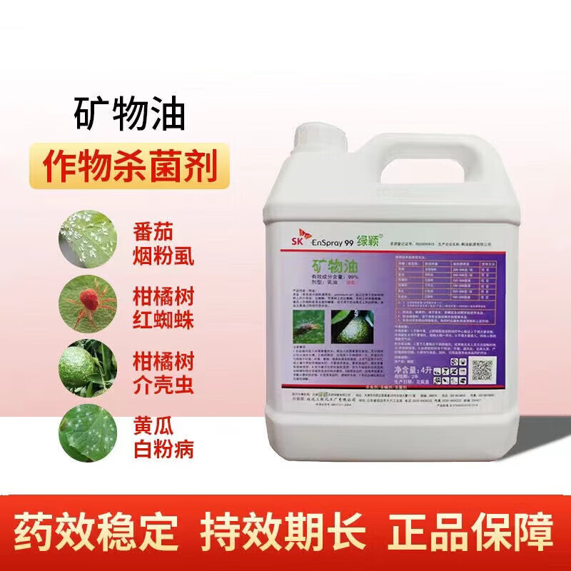 帆邦韩国sk绿颖矿物油农药介壳虫锈壁虱红蜘蛛助剂杀虫剂杀螨剂果树清