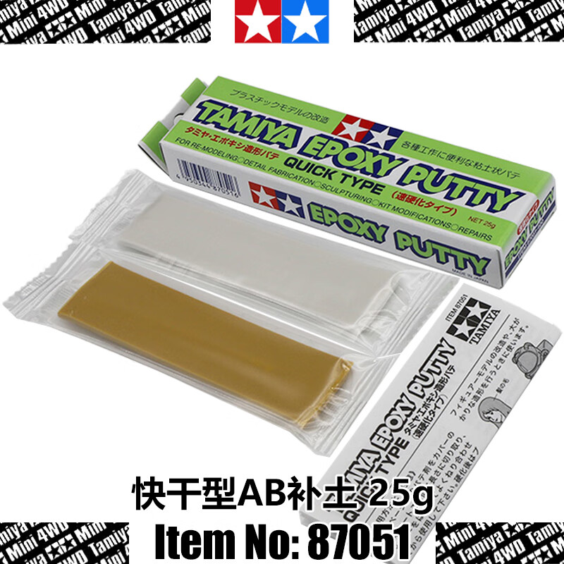 田宫(tamiya)水补土/牙膏补土/ab补土/喷罐补土 拼装模型辅料底漆修补