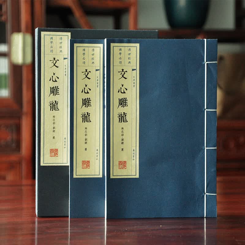文心雕龙 刘勰著宣纸线装版 正版共两册 繁体大字手工宣纸印刷 竖排珍藏版古书 礼品盒装
