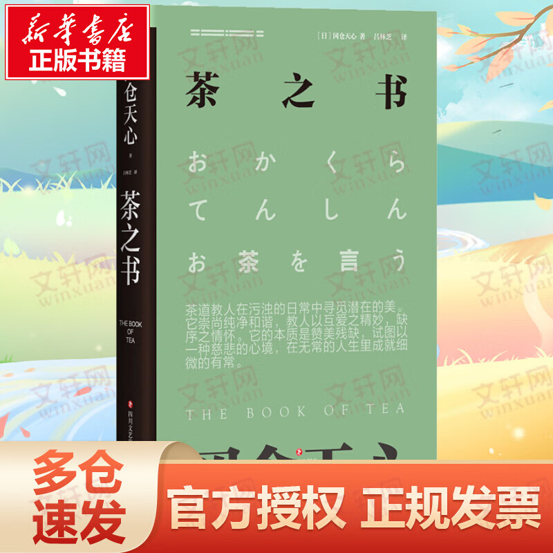 茶之书