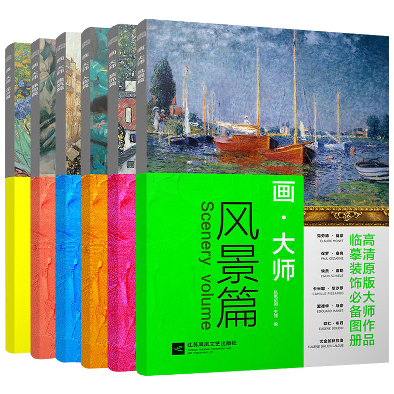 全6册画大师系列 油画技法入门教程临摹教材书籍零基础初学者莫奈梵高毕沙罗高更西斯莱回望原作临摹本精选