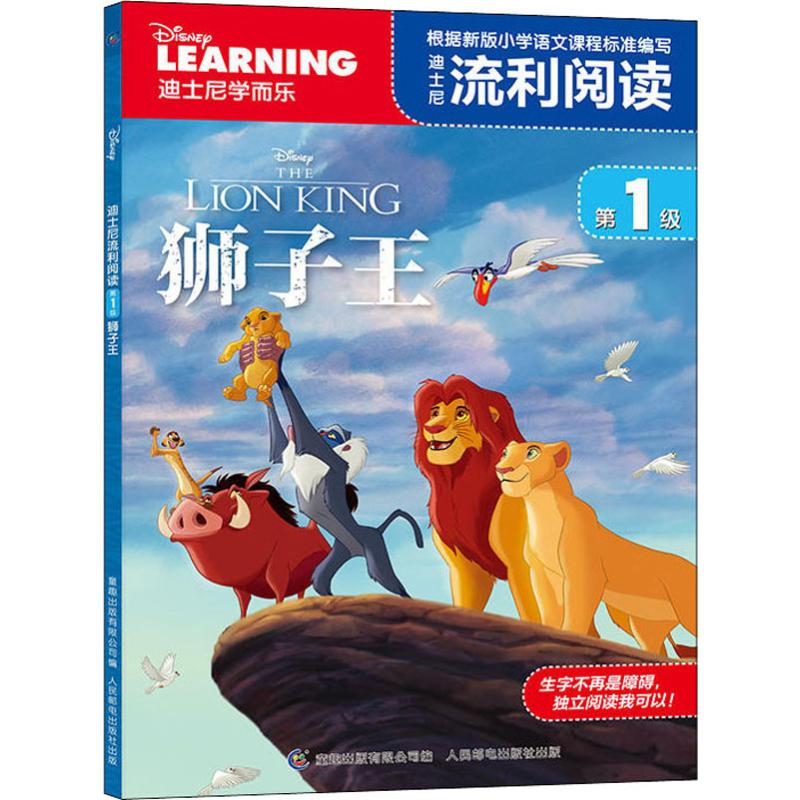 狮子王