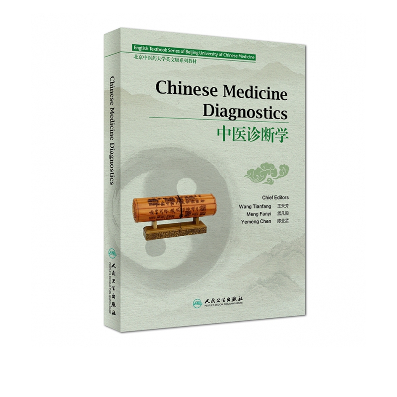 Chinese Medicine Diagnostics中医诊断学（英文版)
