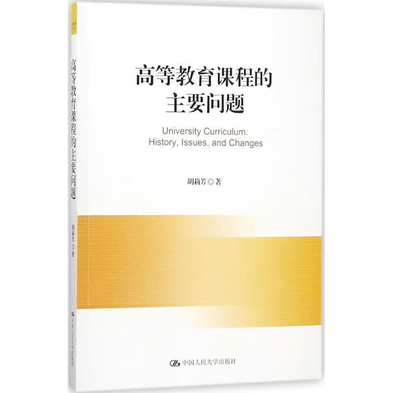 高等教育课程的主要问题