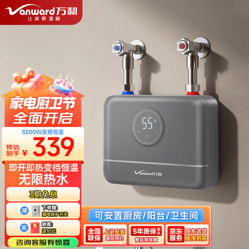 万和(Vanward)即热式电热水器小厨宝5500W迷你家用电热水加热器省电集成免储水不限水量过水热水宝 5500W 星云灰+小厨宝+配件礼包