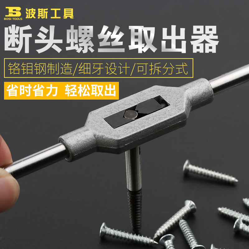 波斯波斯工具断头螺丝取出器组套带绞手架反丝滑丝取出器断丝拆除器