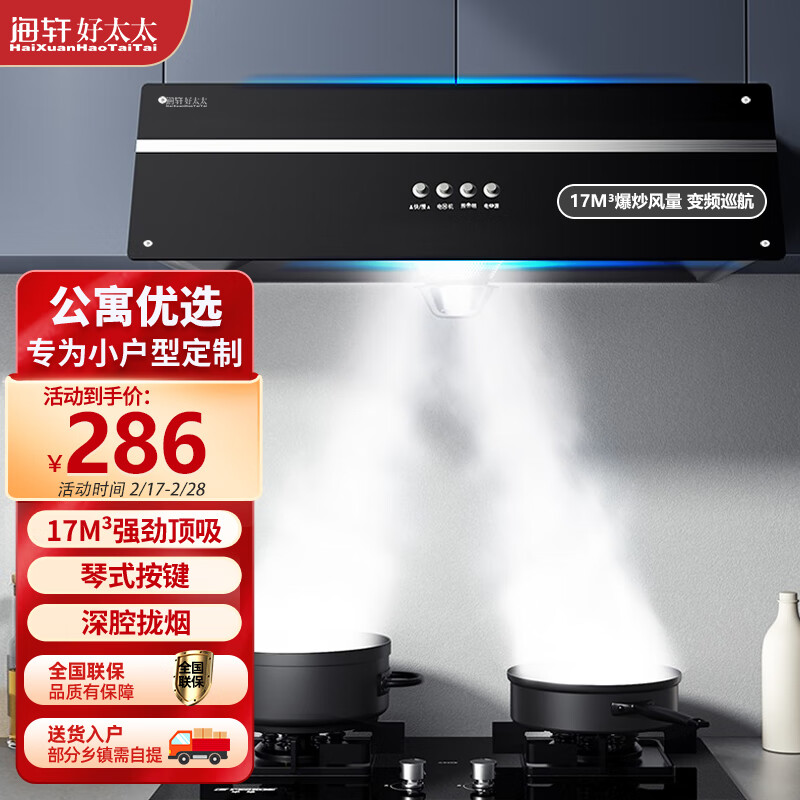海轩好太太抽油烟机17m³/min大吸力中式家用吸油烟机小户型顶吸式排烟机 按键吸烟机【包安装】D001