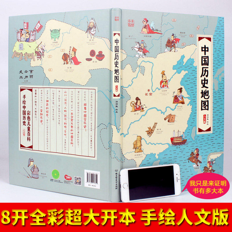 全套2册 手绘中国历史地理地图 手绘世界历史地理地图绘本人文版 我们