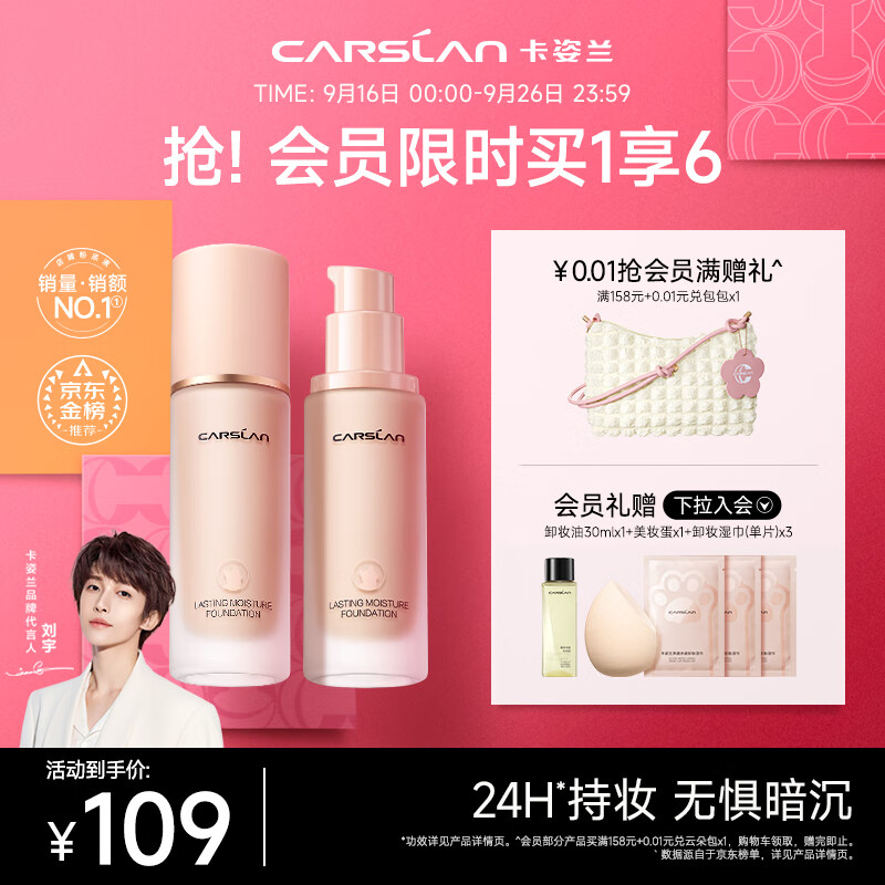 卡姿兰（Carslan）小奶猫粉底液遮瑕持久保湿不脱妆干皮奶油肌(升级版2.0)P02 30g