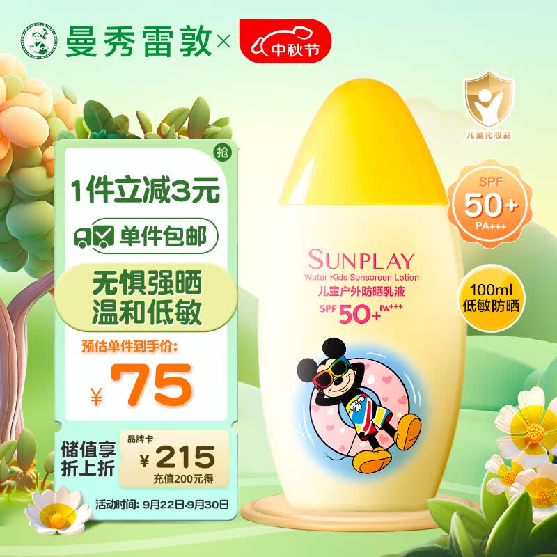 曼秀雷敦新碧儿童防晒霜100ml SPF50+宝宝防晒乳液保湿防水温和属于什么档次？