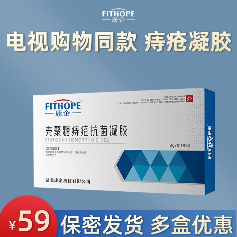 康企壳聚糖痔疮抗菌凝胶冷敷敷料痔疮高效肉球内外痔混合痔 两款新旧