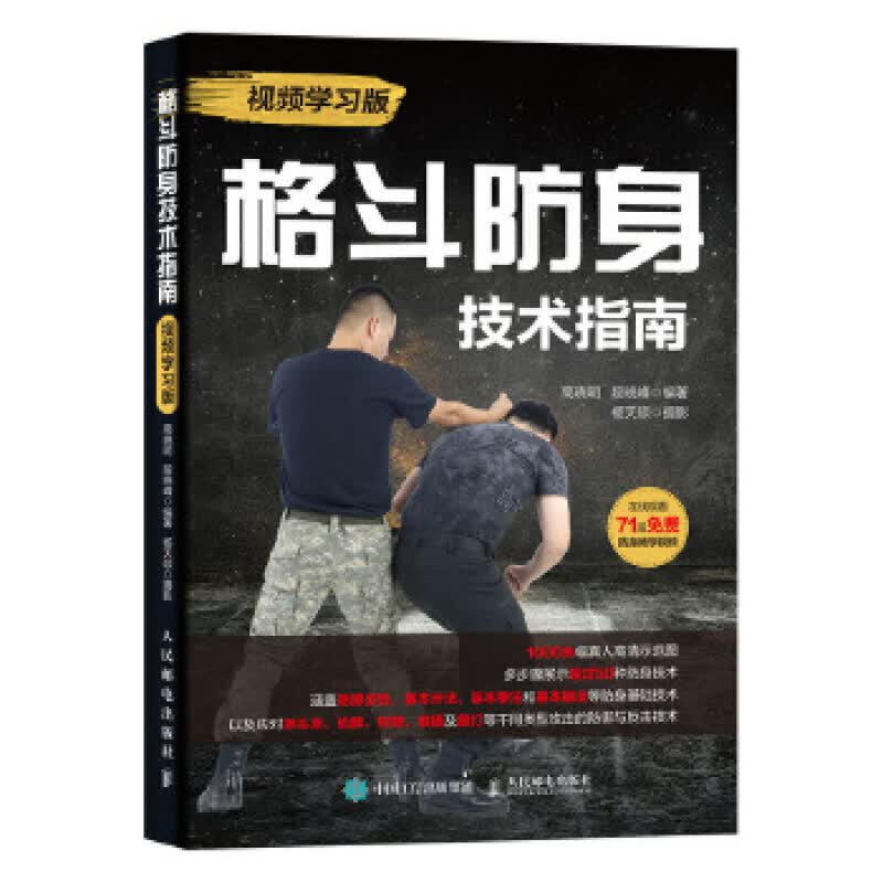 格斗防身技术指南 视频学习版
