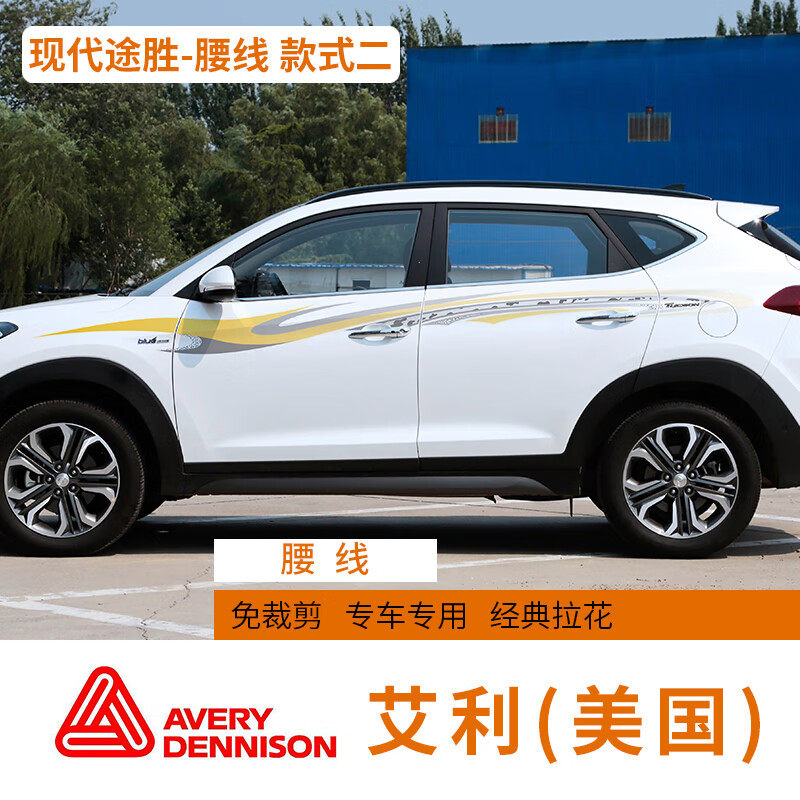 逐曜适用15-21款现代途胜车贴腰线个性拉花车身彩条外观改装饰车贴纸