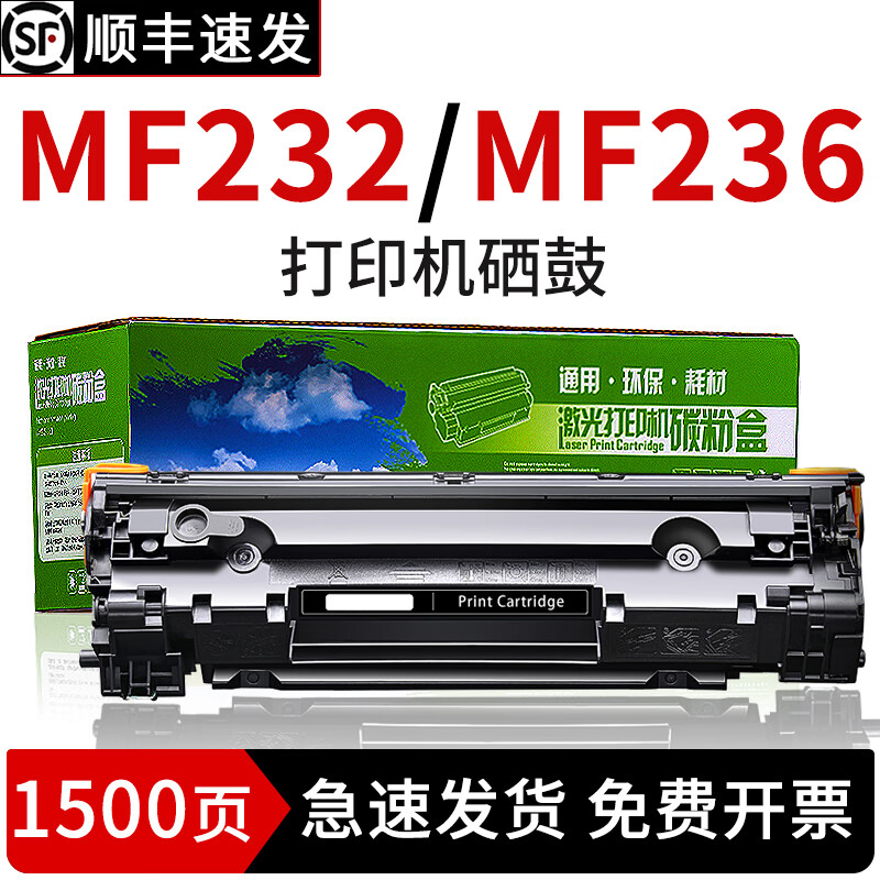 绘盈兼容佳能mf232w硒鼓 佳能mf236n墨盒易加粉佳能mf243d打印机硒鼓