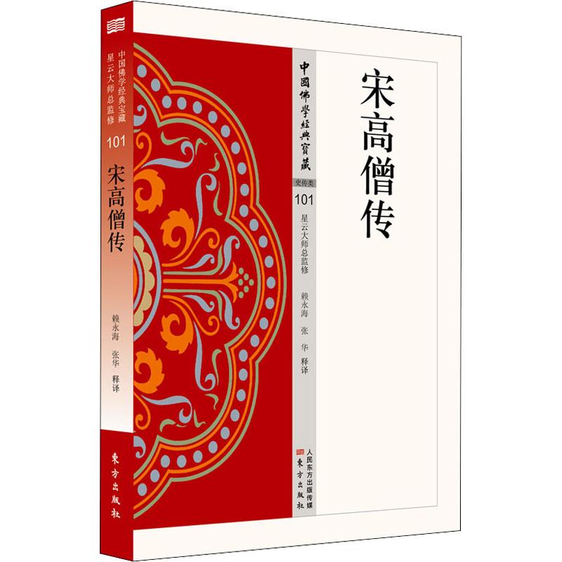 宋高僧传