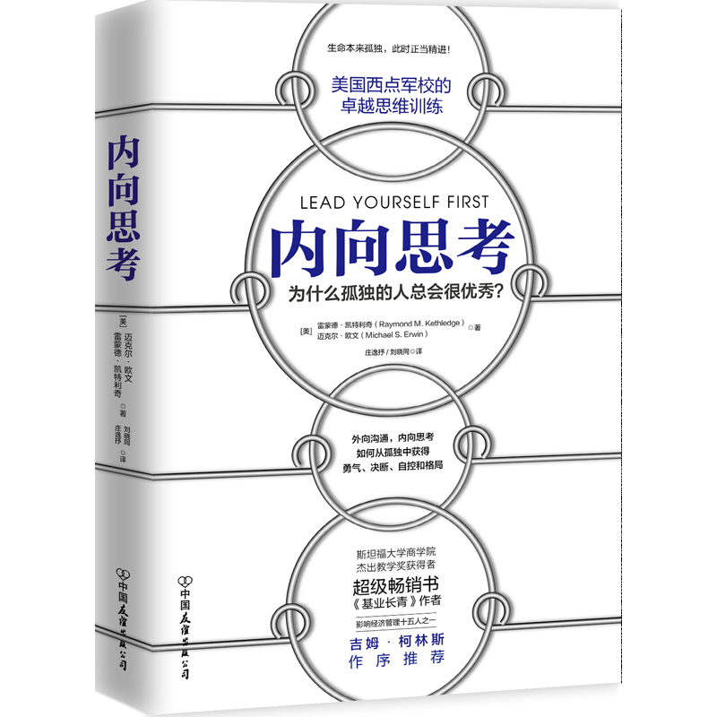 内向思考