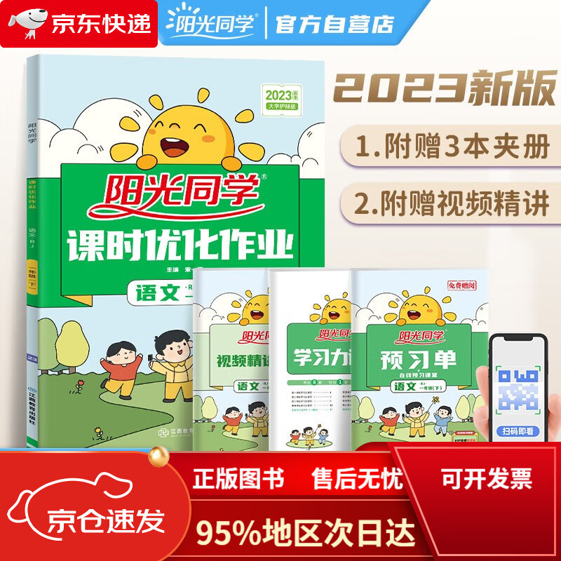 阳光同学 2024春新版课时优化作业 语文 一年级下册人教部编版rj同步