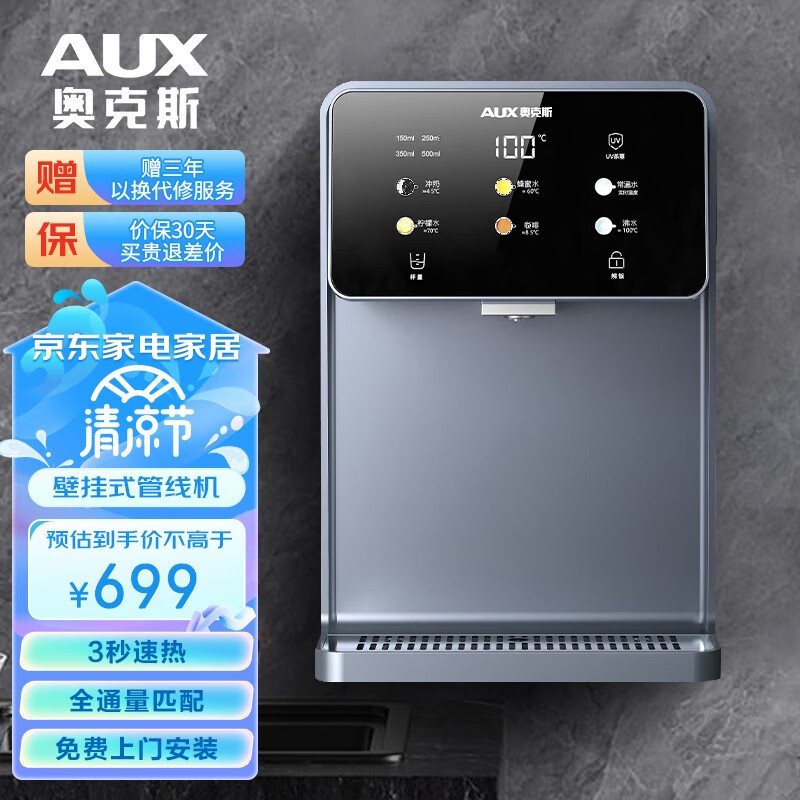 奥克斯（AUX）净水器