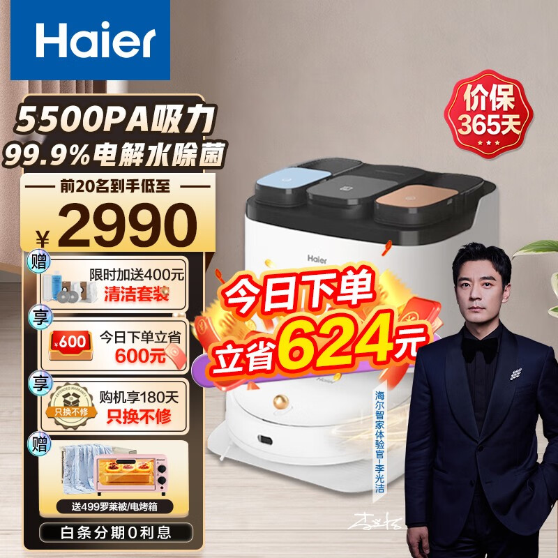 海尔（Haier）H11MAX扫地机器人扫拖一体自动清洗全自动5500PA超大吸力智能烘干电解水杀菌 【全能小金刚H11 MAX扫地适用200平大面积