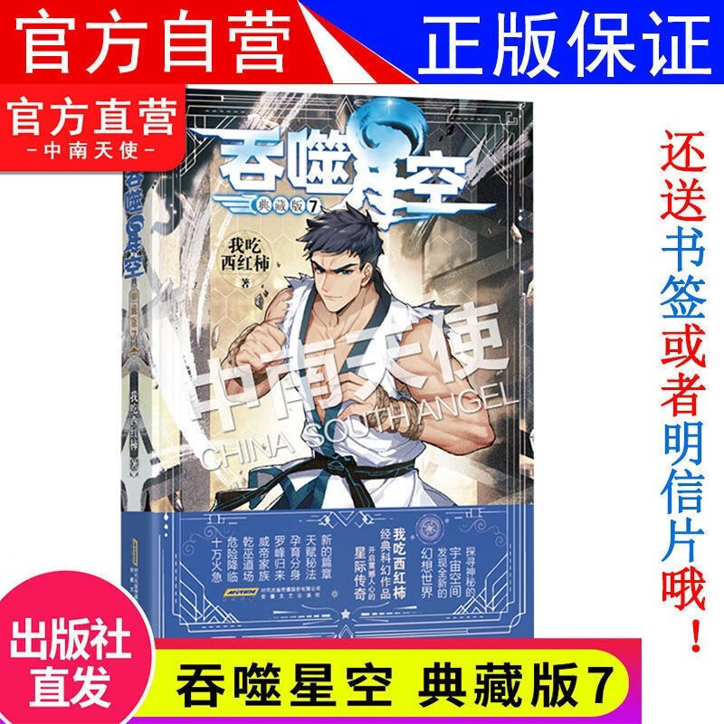 【1-19册】正版 吞噬星空典藏版小说19-18-17-16-15-14-13-12-11-10-9-8-7-6-5-4-3-2-1册全套全集未完结 玄幻小说我吃西红柿著 吞噬星空小说 吞噬星空19 