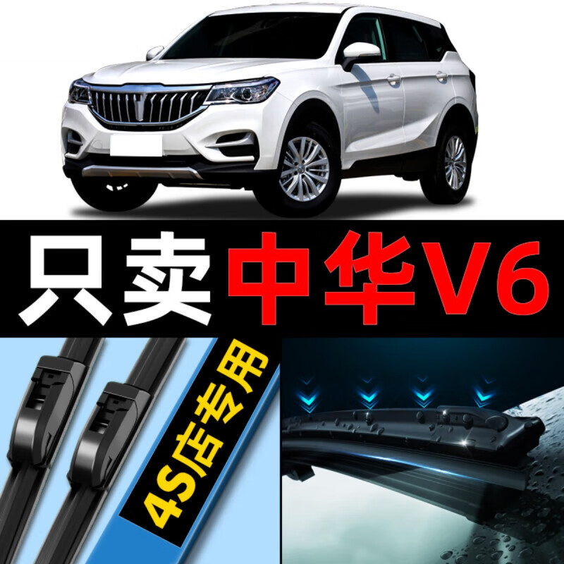 御享中华v6雨刮器原厂原装2019专用19款17静音18年汽车无骨雨刷片胶条