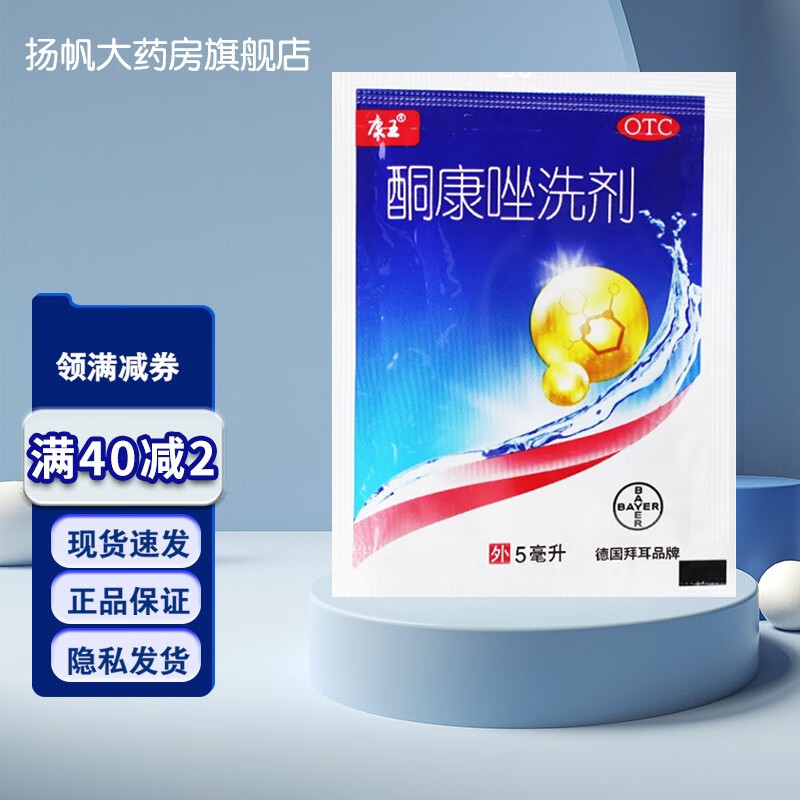 包邮】康王 酮康唑洗剂2%*5ml otc 1袋装
