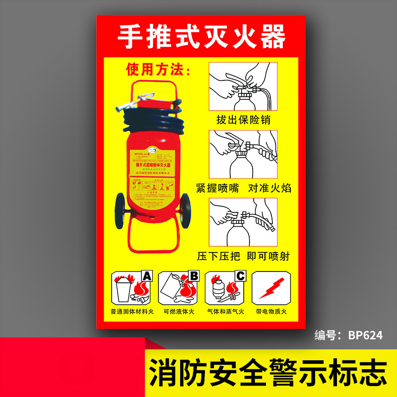 素锦流年手推式灭火器使用方法说明标志牌工厂车间消防安全贴纸安全