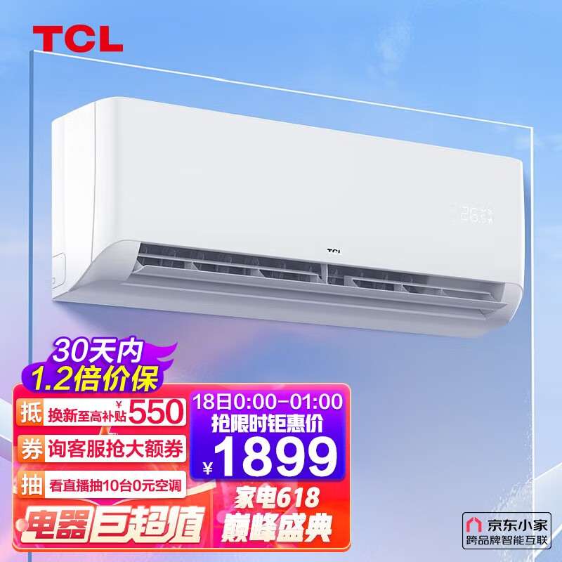 TCL 1.5匹新一级变频 电量可视化 以旧换新 壁挂式 挂式空调挂机KFRd-35GW/D-STA11Bp(B1) 京东小家智能生态